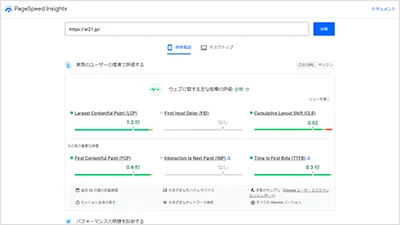 Page Speed Insightsの調査結果画面