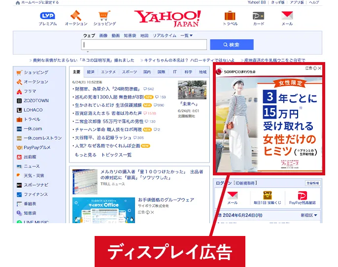 Yahoo!ディスプレイ広告の掲載例