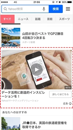 Yahoo!動画広告のスマートフォンでの掲載イメージ（アスペクト比16：9）